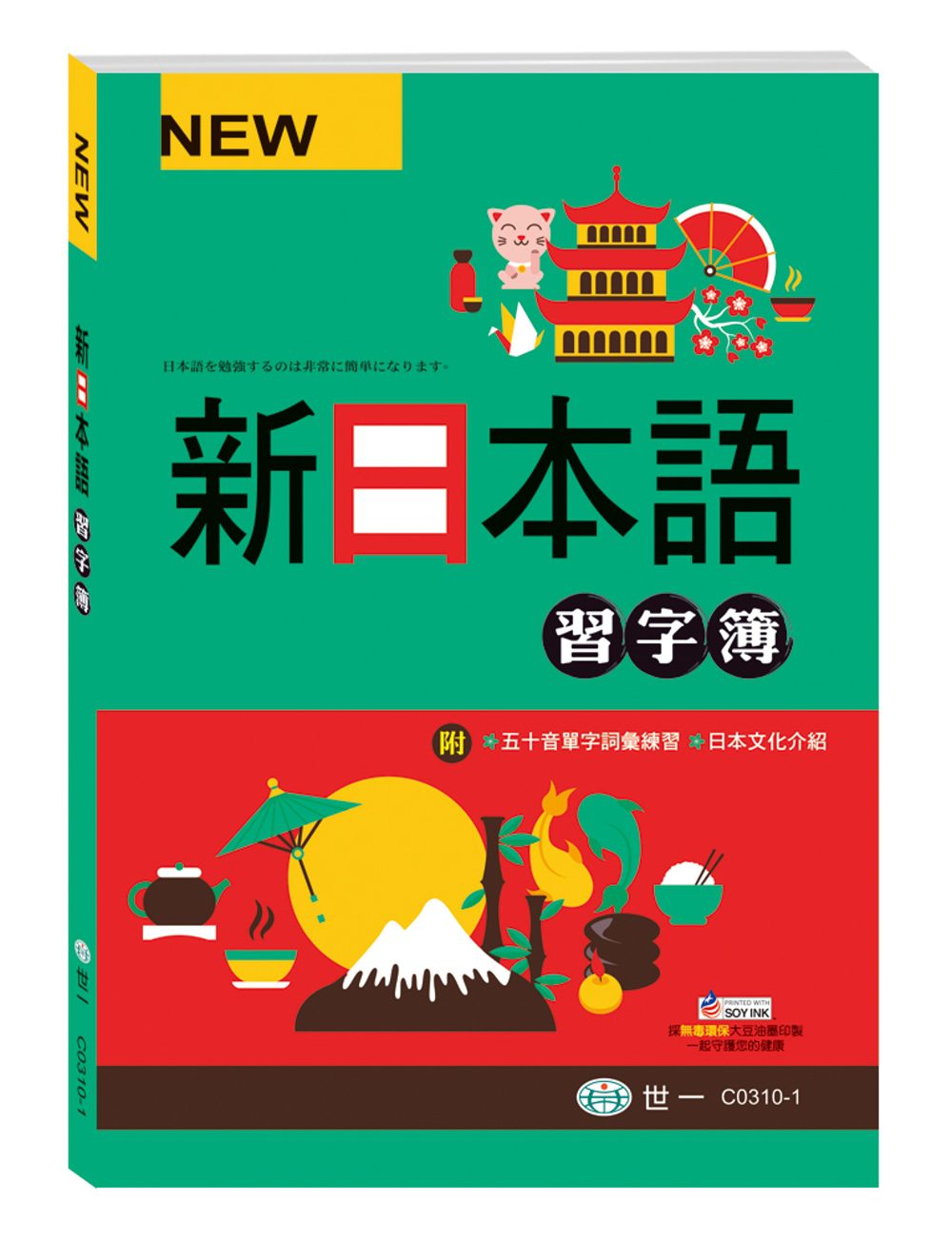 最新日本語習字本