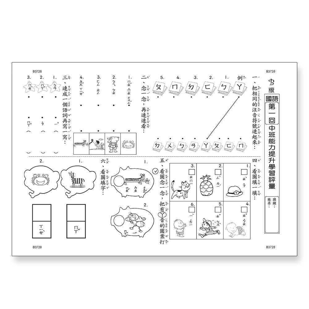 先修評量卷16中班能力提升
