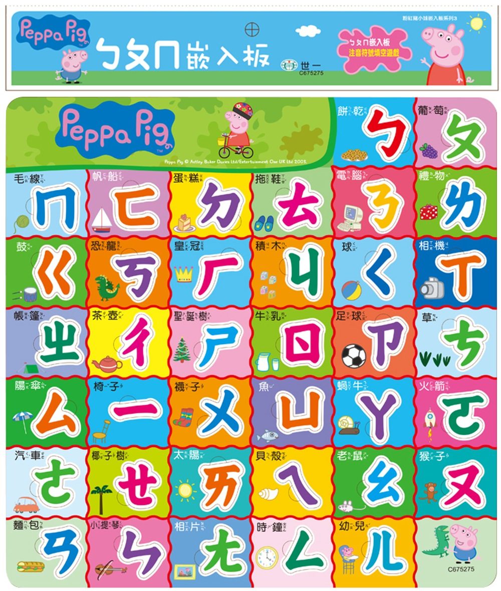 粉紅豬小妹：ㄅㄆㄇ嵌入板
