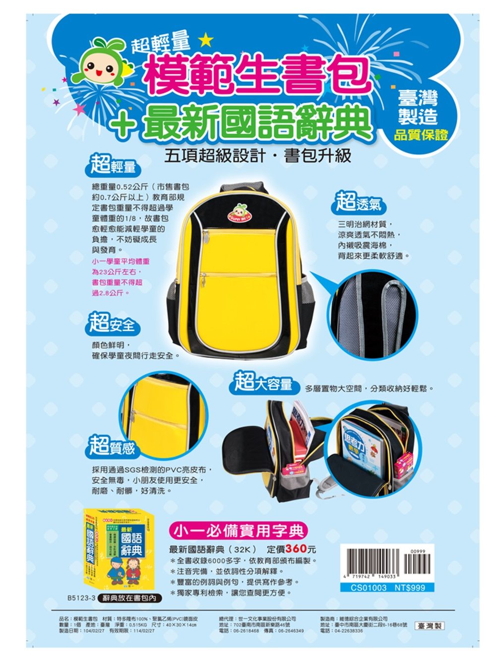 模範生書包+