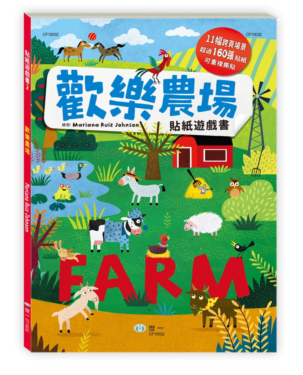 歡樂農場貼紙遊戲書