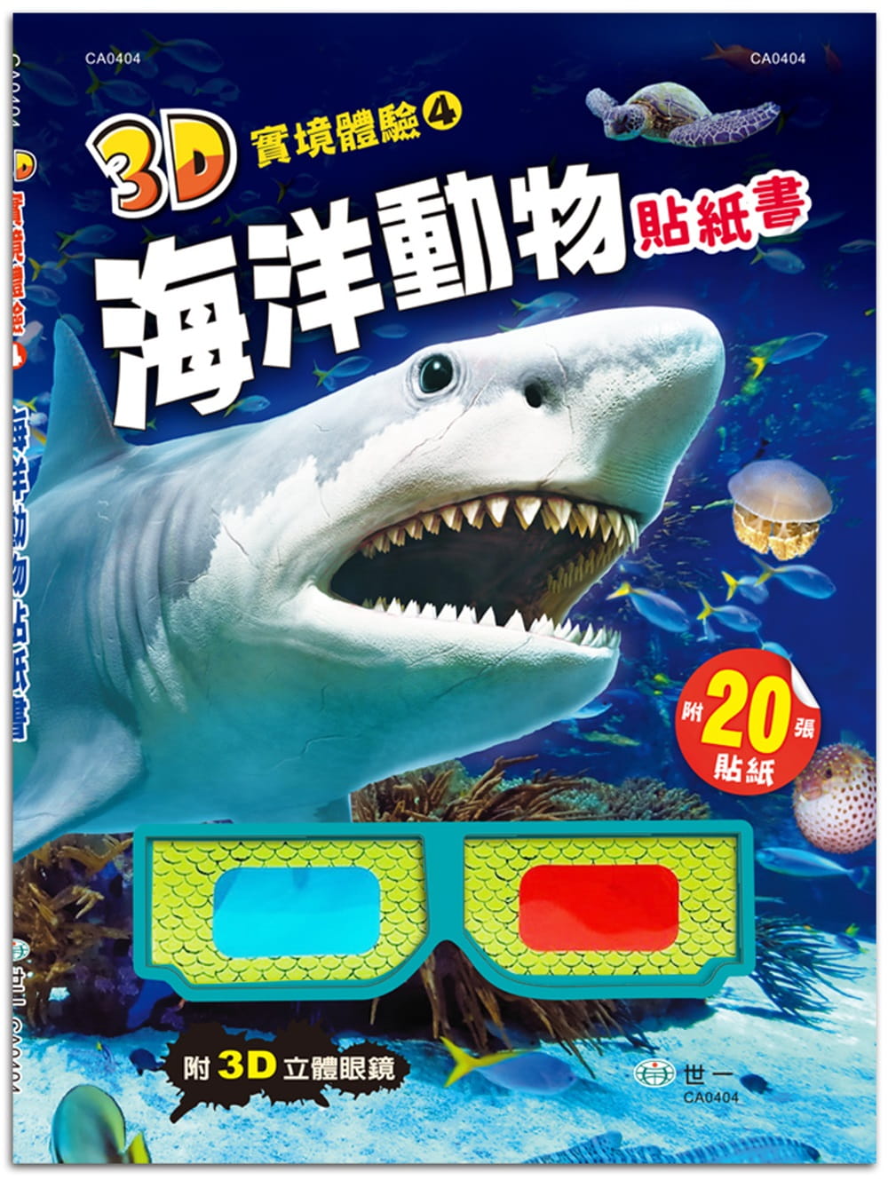 3D實境體驗海洋動物貼紙書
