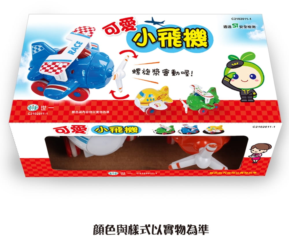 二合一可愛小飛機組