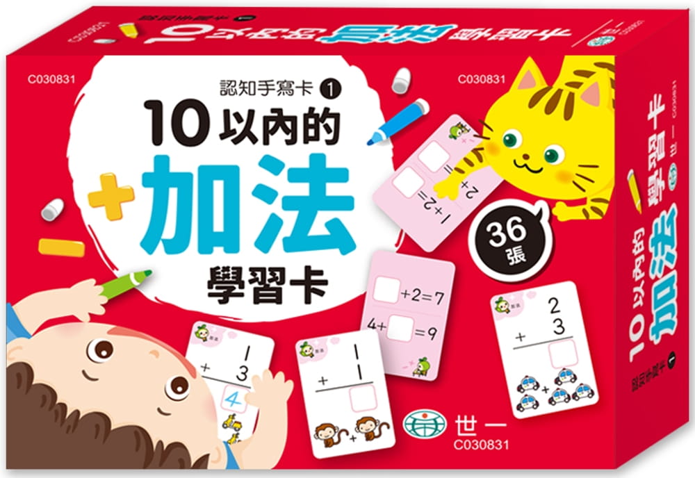 10以內的加法學習卡