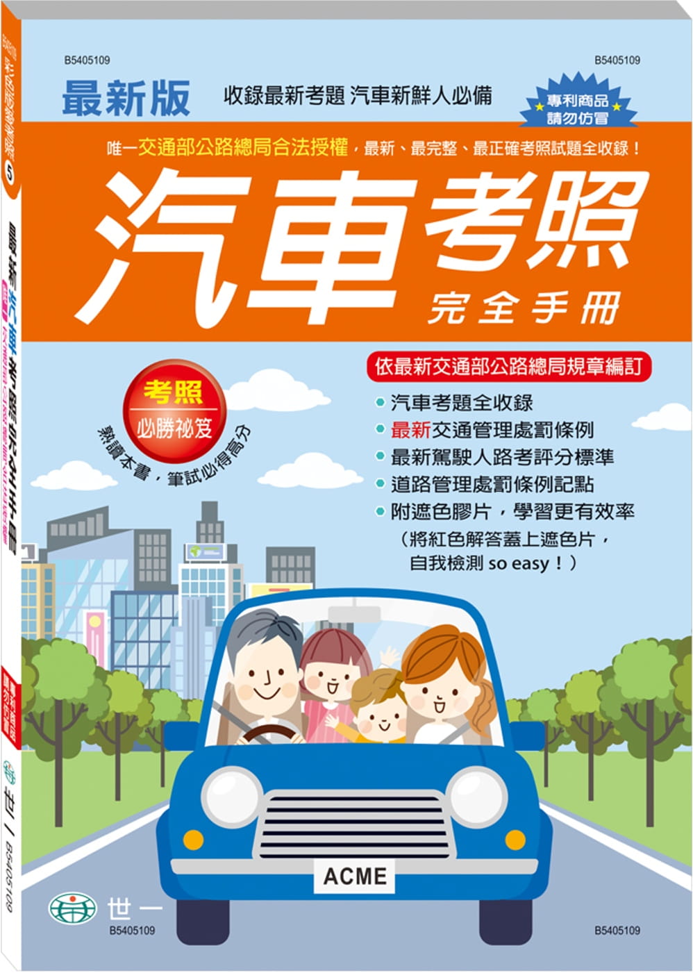 最新汽車考照完全手冊