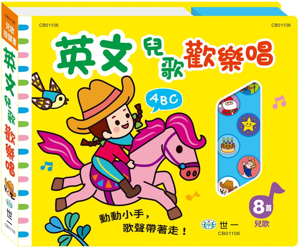 英文兒歌歡樂唱