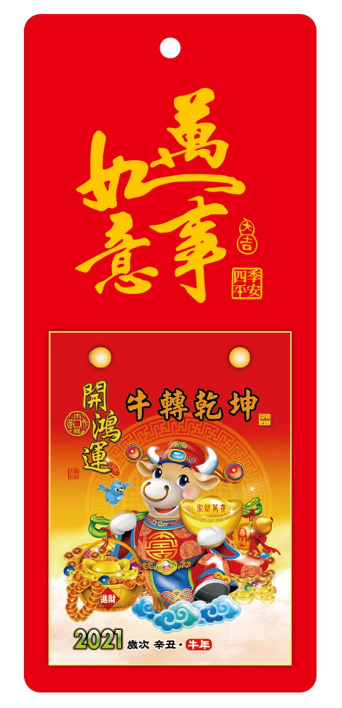 2021年三角桌曆(32K)(日本遊蹤)