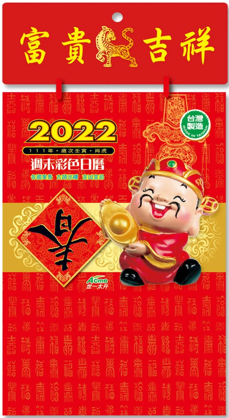 2022年彩色日曆直8K