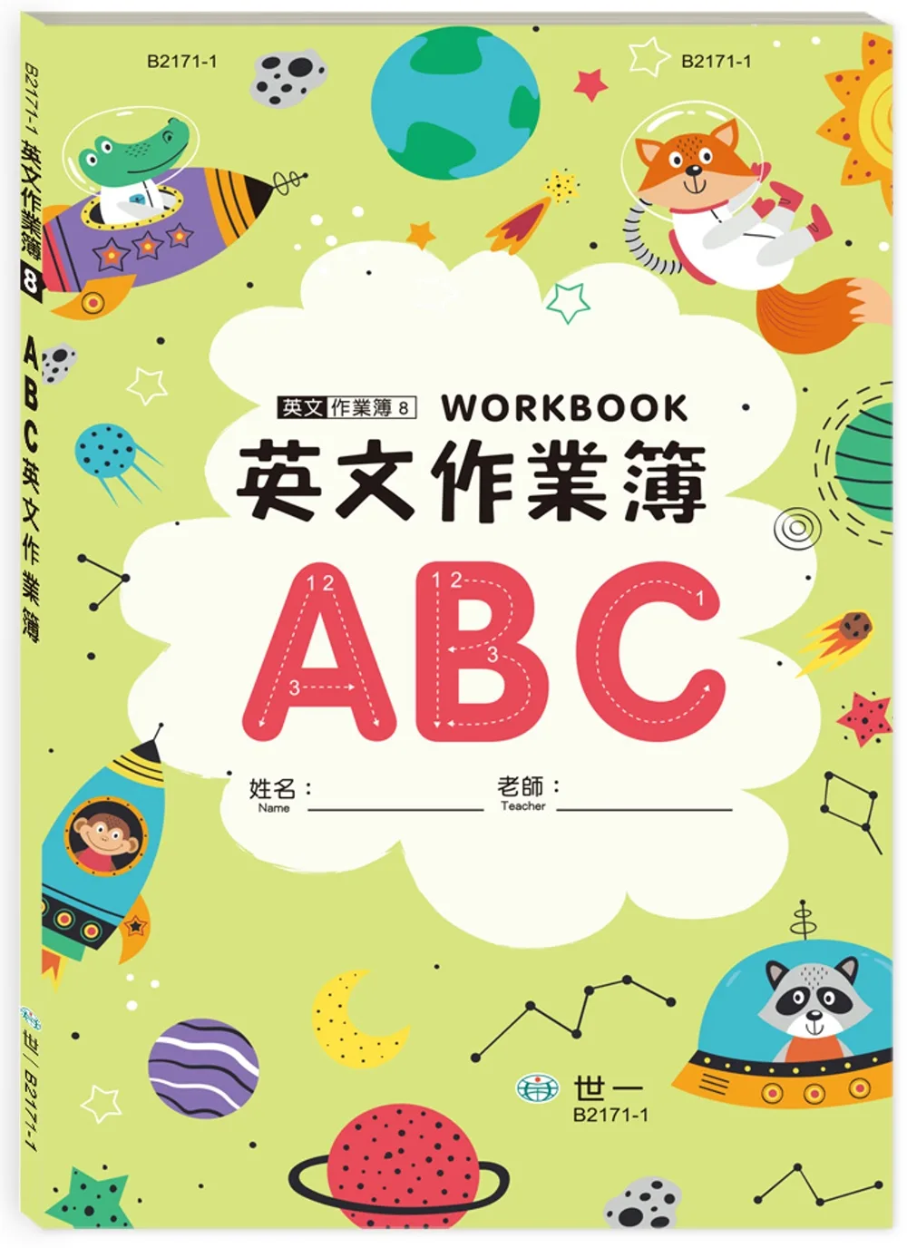 （25K）ABC英文作業簿（平）