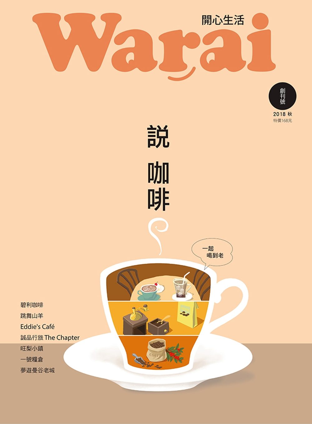 Warai