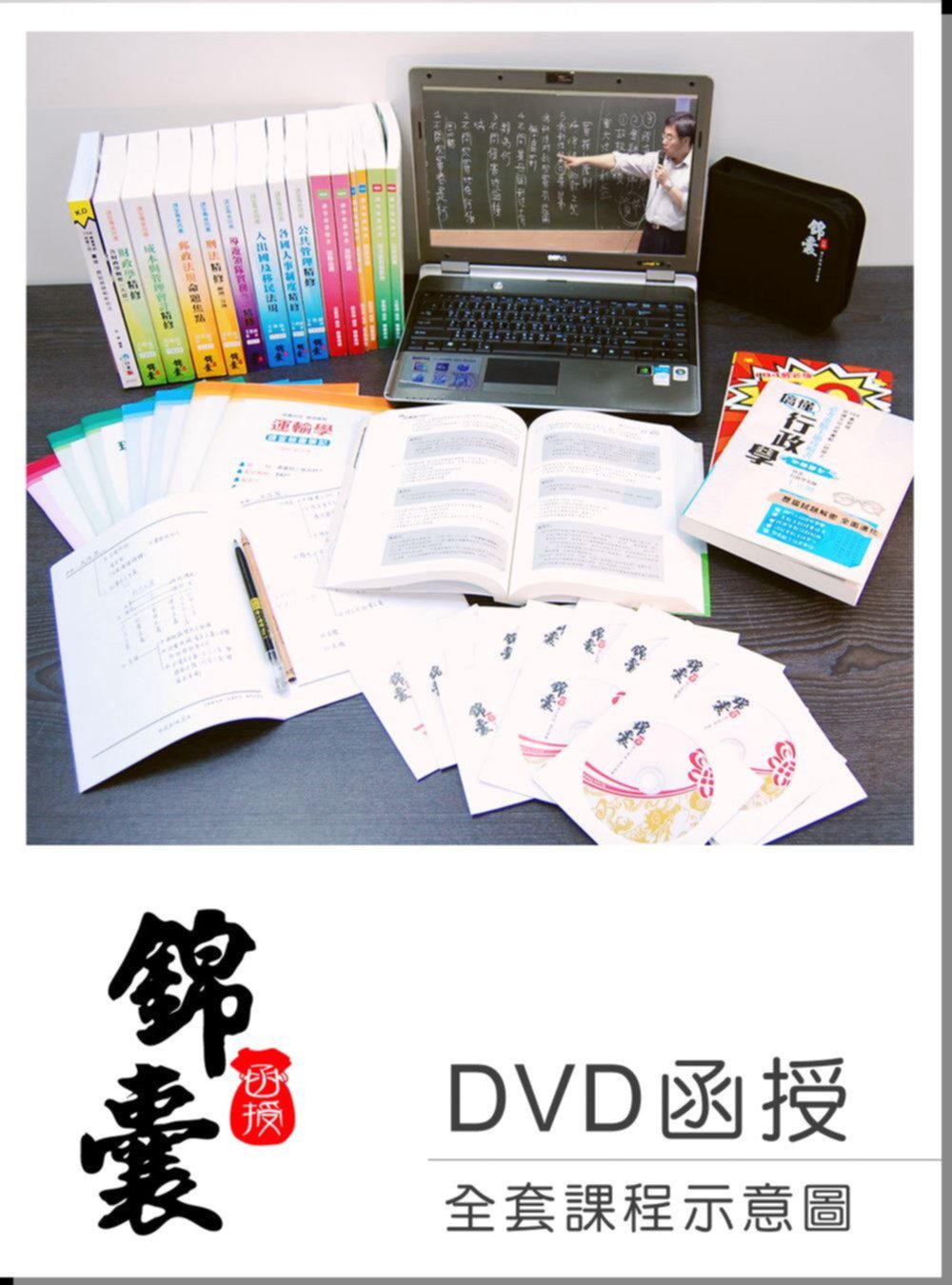 【DVD函授】國文(測驗、作文、公文)：單科課程(105版)