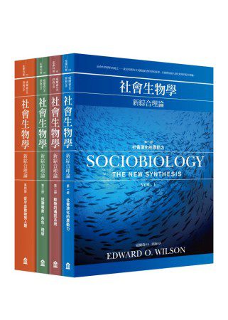 社會生物學：新綜合理論