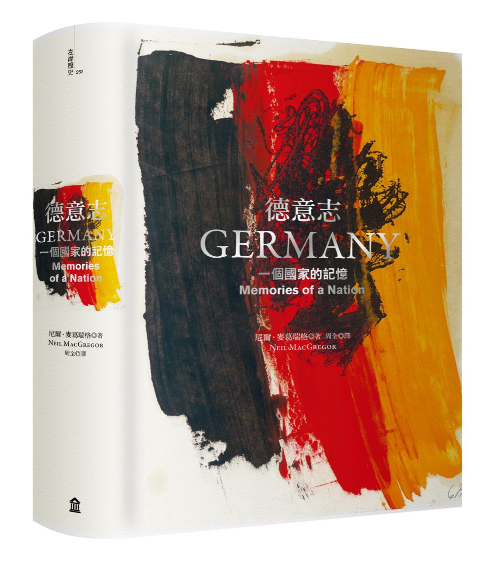 德意志：一個國家的記憶（博客來限量精裝版+「紙上博物館」明信片16款）