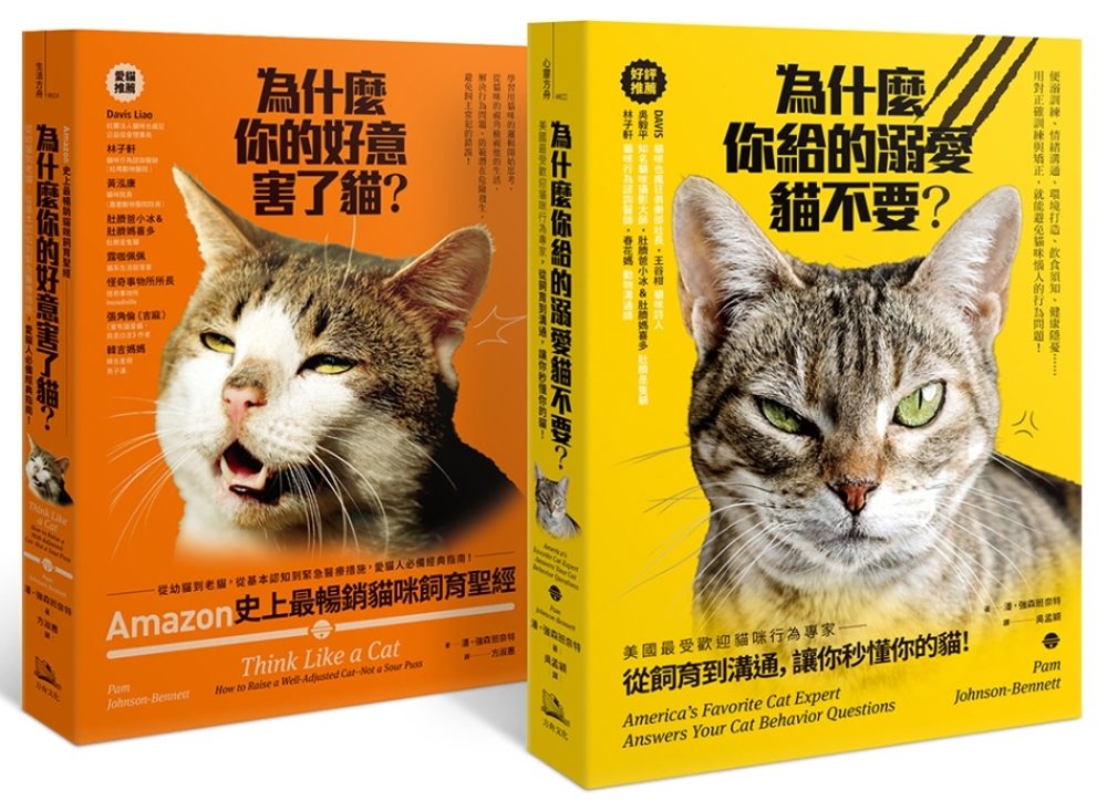 Amazon史上最暢銷貓咪飼育聖經：
