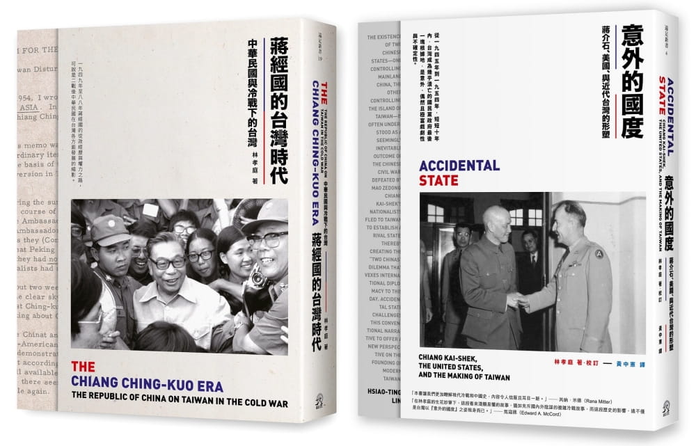 中華民國在台灣（2冊套書）意外的國度＋蔣經國的台灣時代