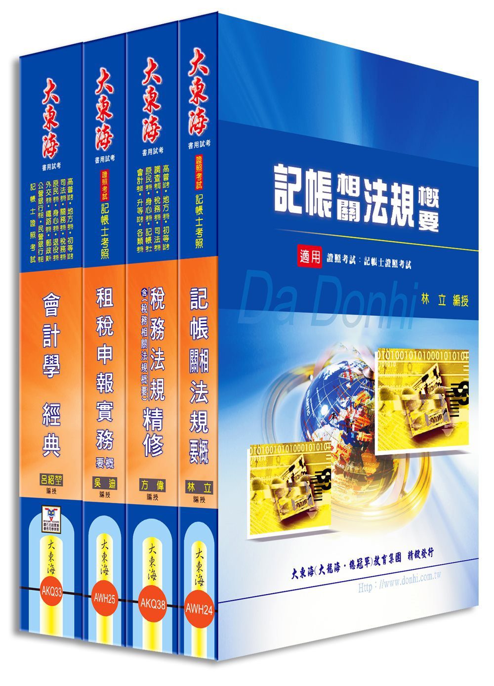 記帳士證照