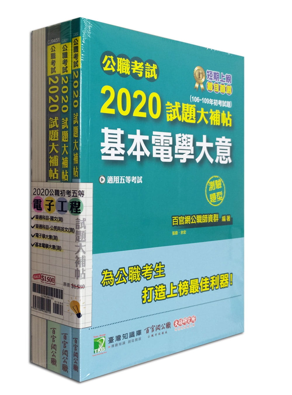 公職考試2020試題大補帖【初考五等