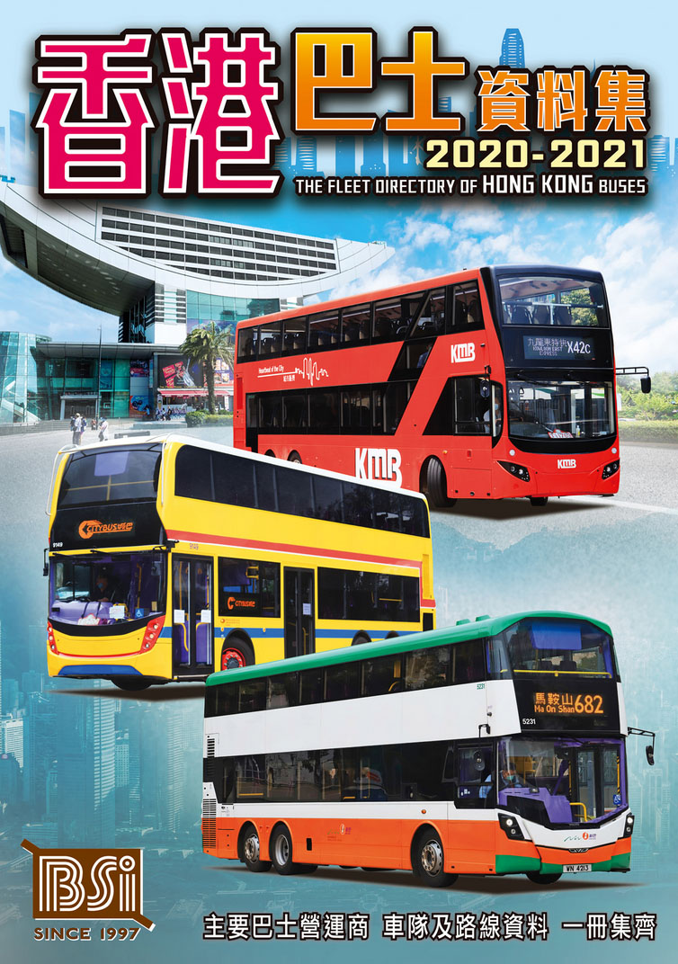 香港巴士資料集