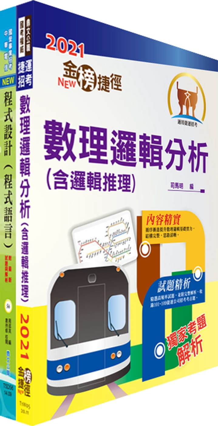 華南銀行（程式設計人員）套書（贈題庫網帳號、雲端課程）