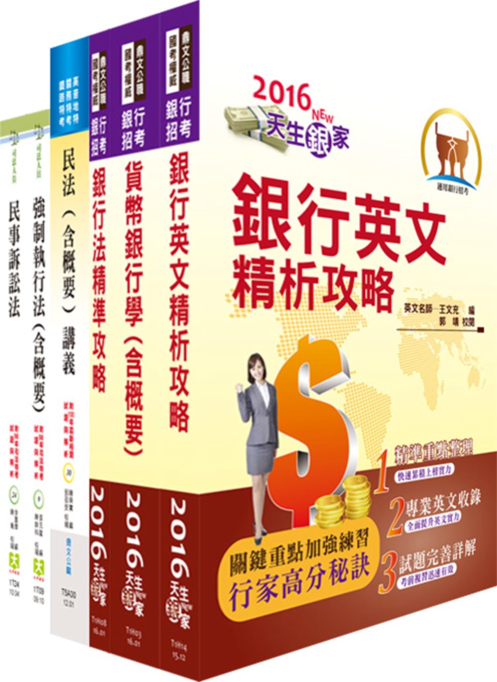 臺灣中小企業銀行（法務人員）套書（贈題庫網帳號、雲端課程）