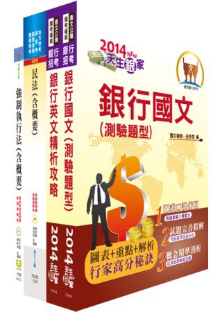 華南金控（資產管理、業務開發人員）套書（贈題庫網帳號1組）