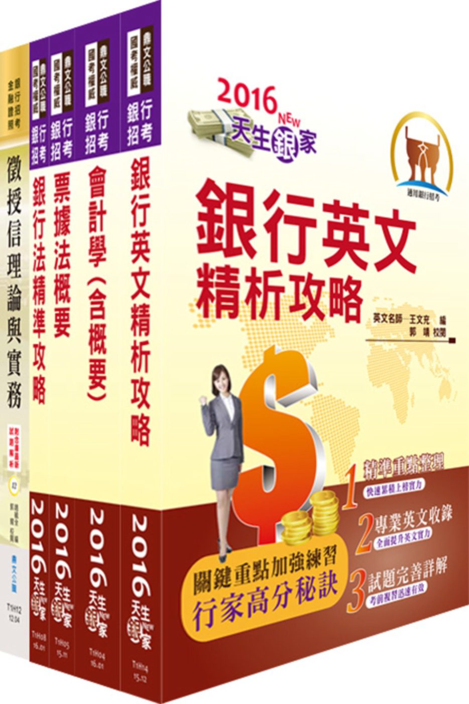 臺灣中小企業銀行（徵授信人員）套書（贈題庫網帳號、雲端課程）
