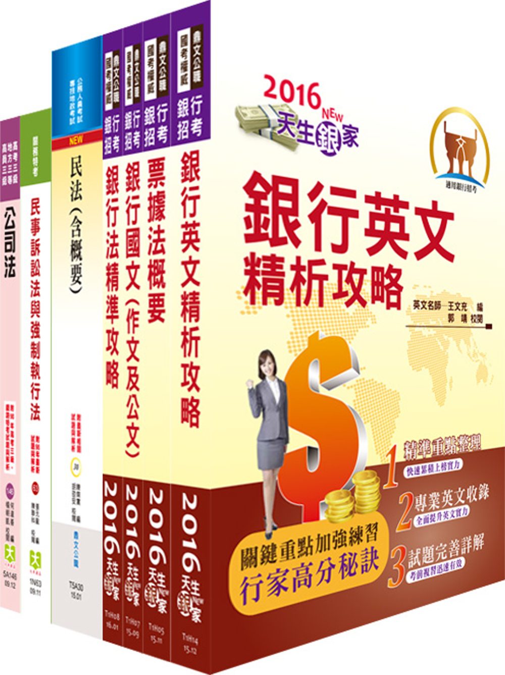 華南金控（一般行員─法務人員組）套書（贈題庫網帳號、雲端課程）