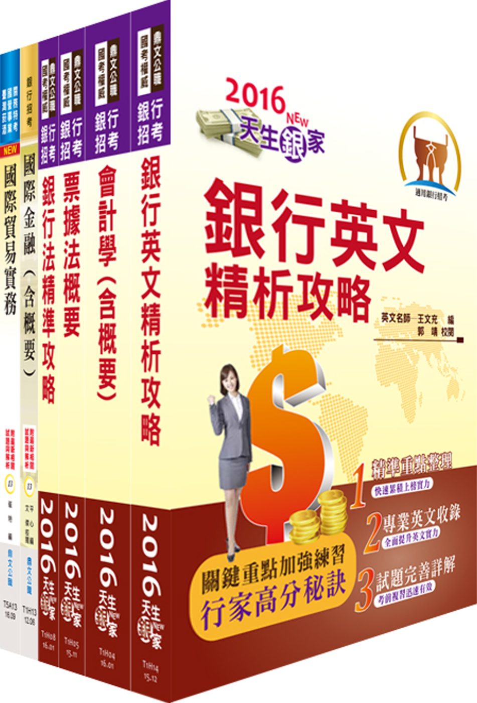 臺灣中小企業銀行（外匯人員）套書（贈題庫網帳號、雲端課程）
