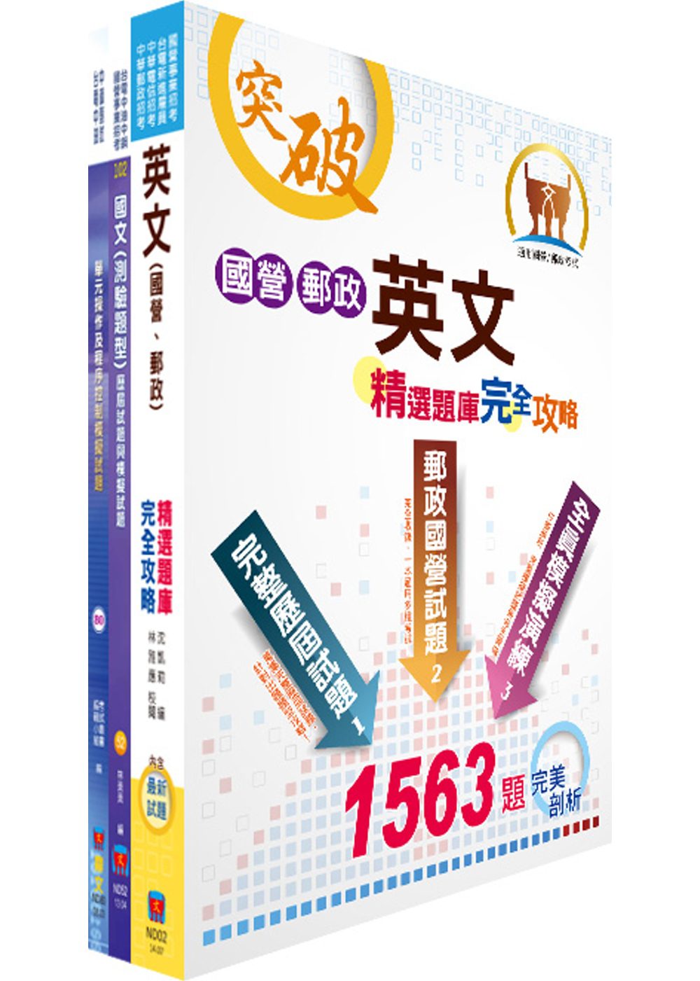 中鋼師級（化學�化工）模擬試題套書（不含無機化學）