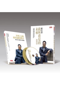 《我所看見的未來》(十萬冊紀念版)+《嚴長壽演講影音精選輯》(DVD+CD)