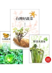 台灣蔬果生活曆+台灣好蔬菜