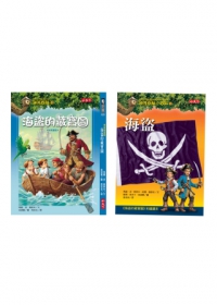 海盜的藏寶圖+小百科知識讀本海盜