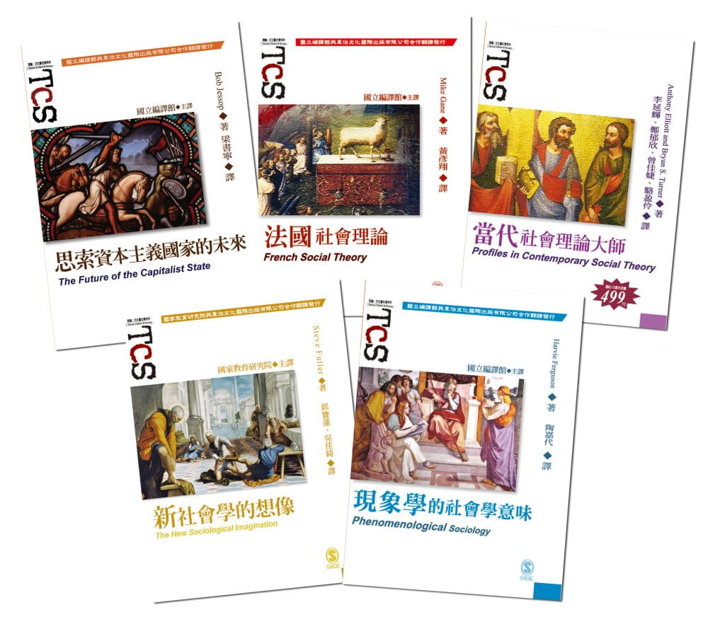 社會學理論套書（二）