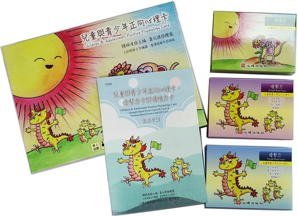 兒童與青少年正向心理卡