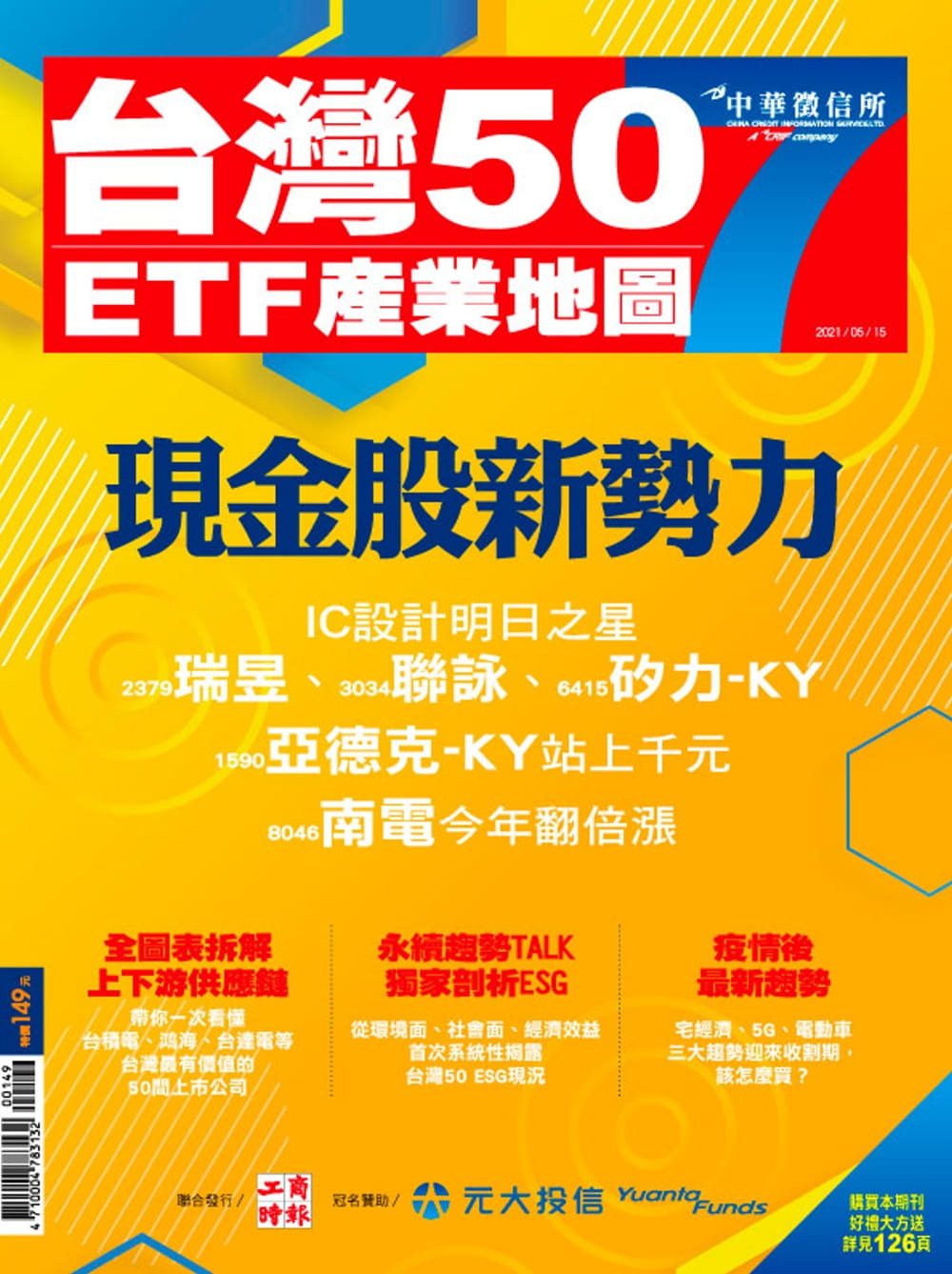 台灣50ETF產業地圖