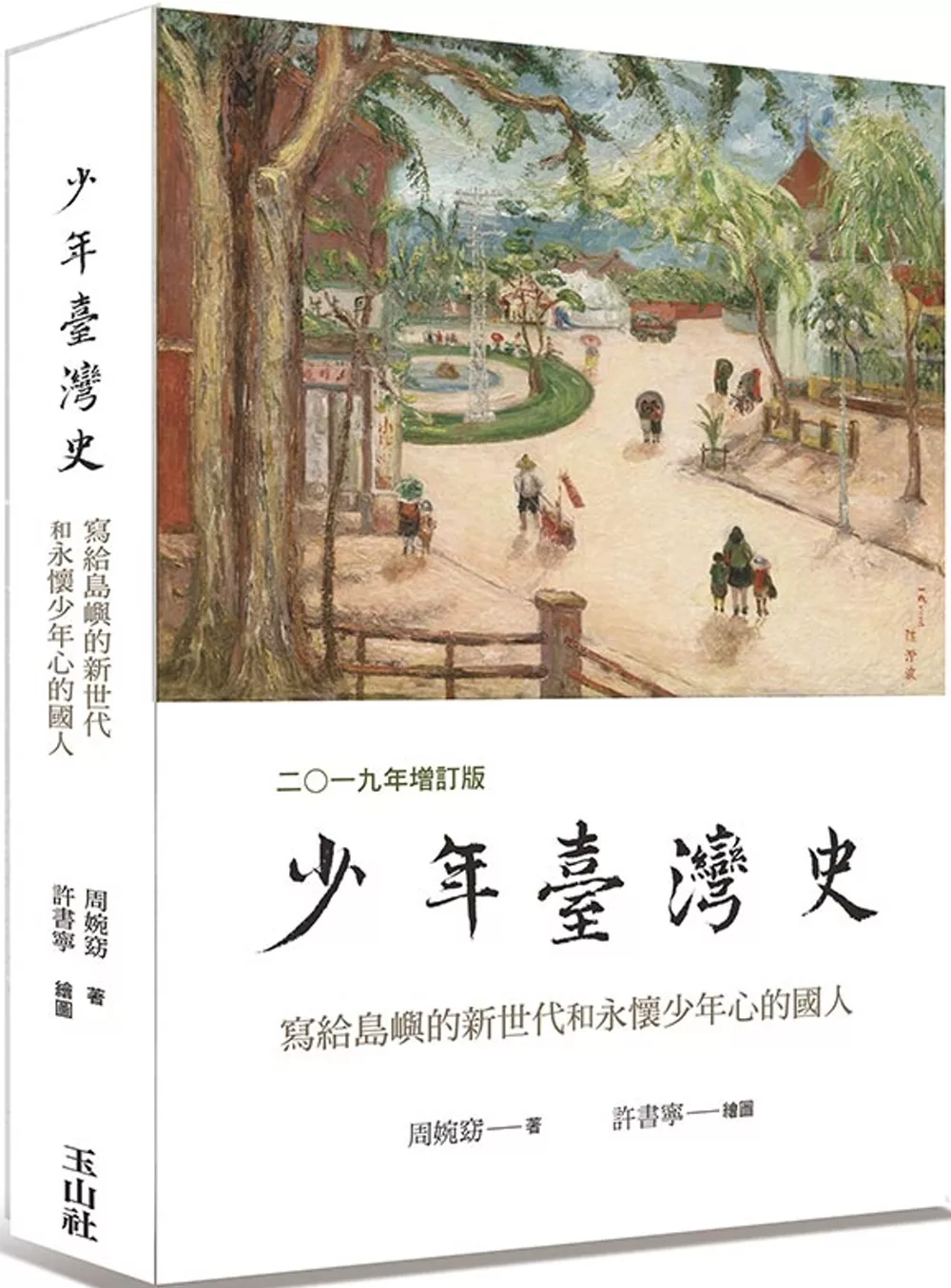 少年臺灣史