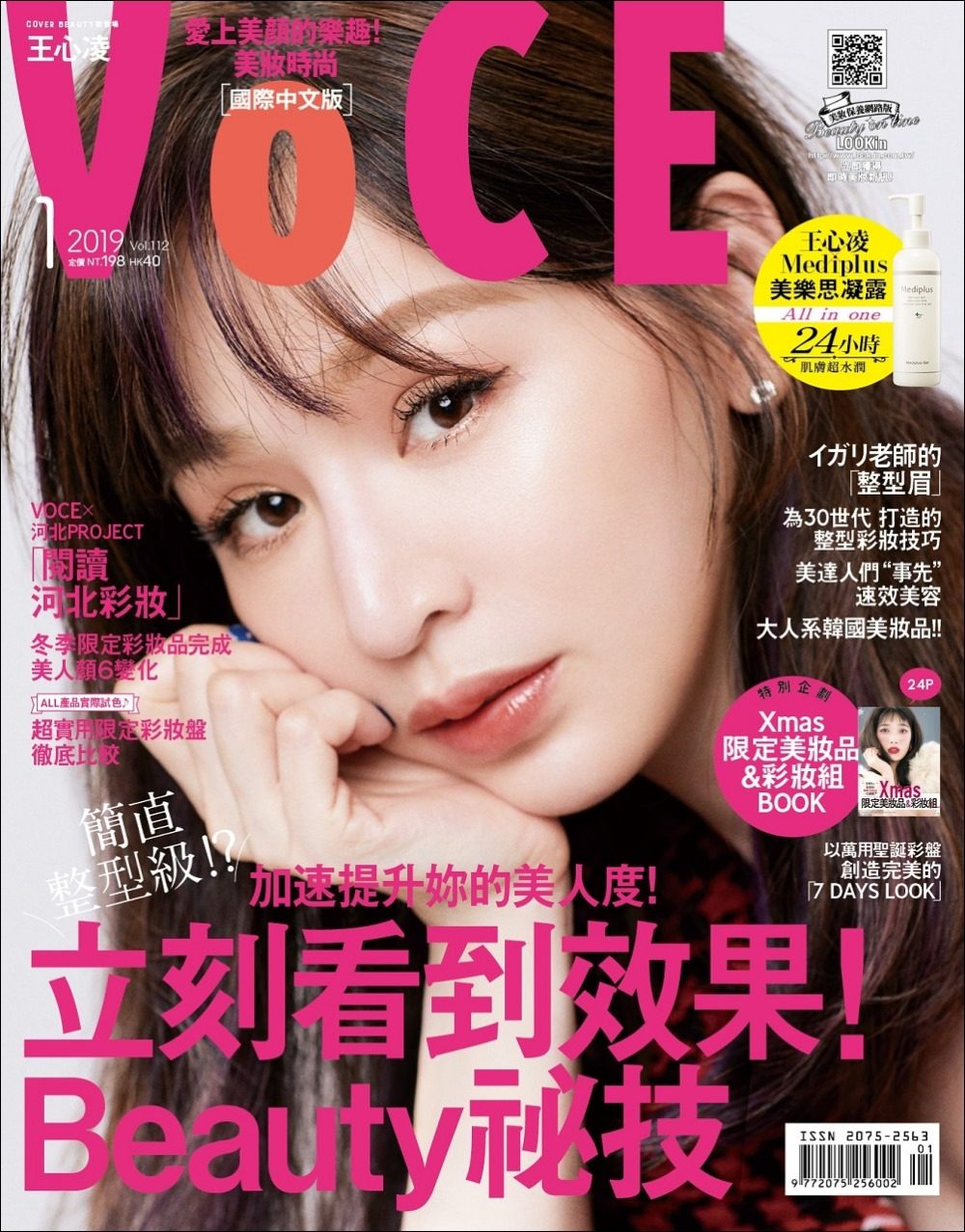 VoCE美妝時尚國際中文版