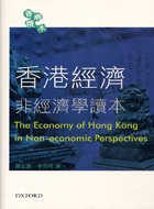 香港經濟︰非經濟學讀本
