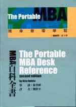 MBA百科全書