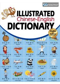 中文圖解詞典