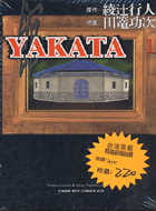 Yakata館