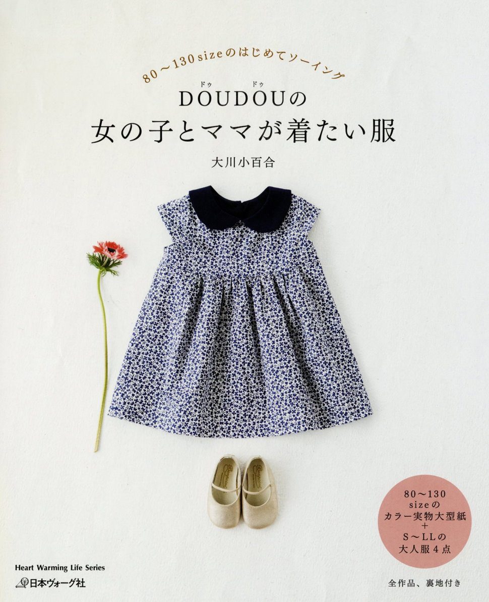 DOUDOU可愛女孩與親子服飾裁縫作品集