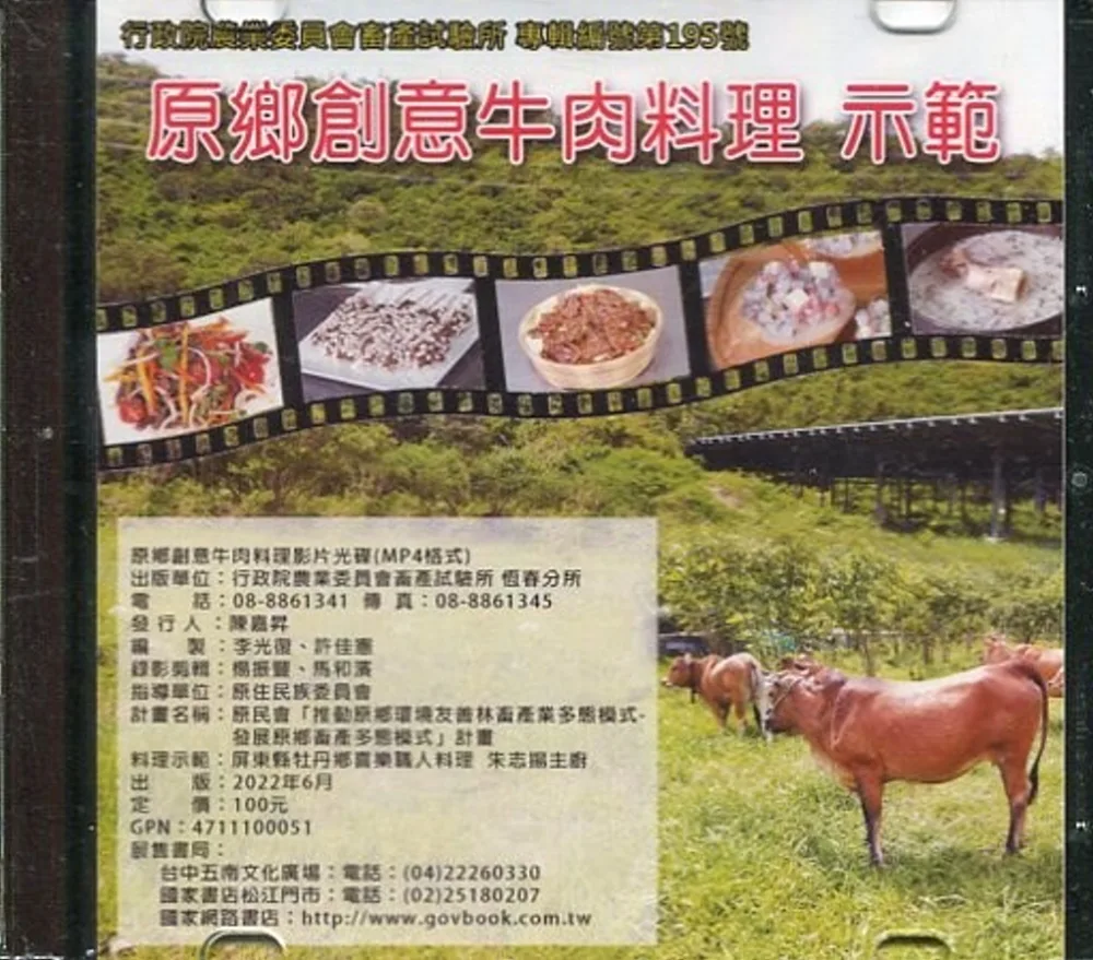 原鄉創意牛肉料理