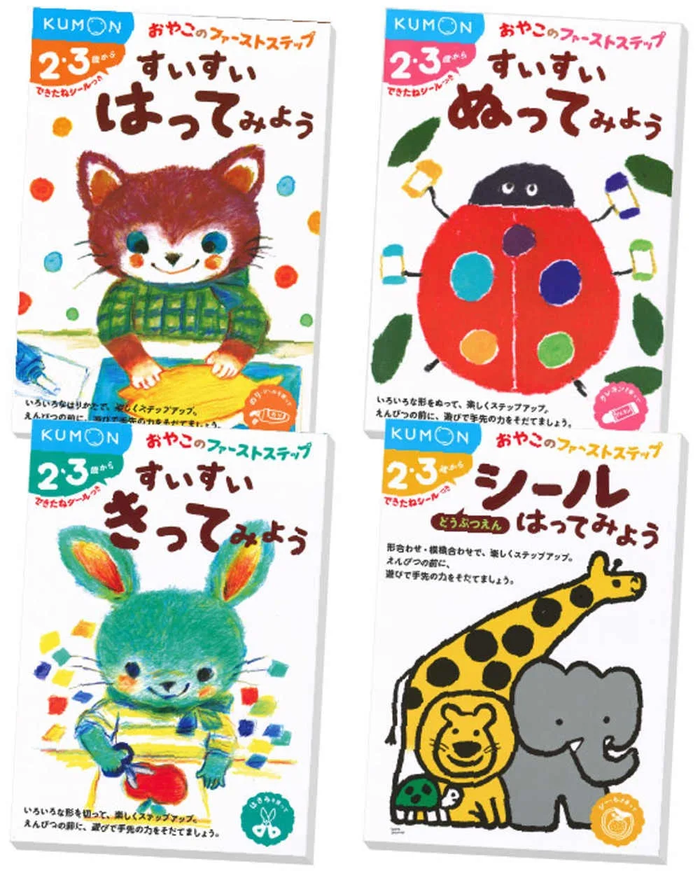 KUMON進階-親子互動遊戲書(A5套書)：塗鴉、黏貼、剪紙、貼紙