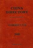 中國組織別人名簿2008