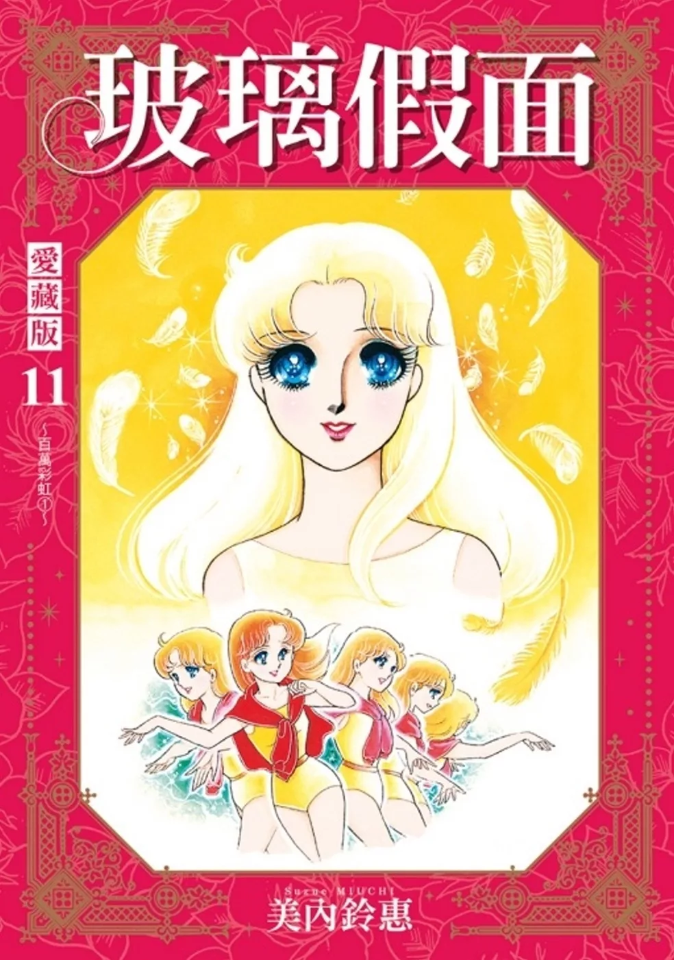 玻璃假面