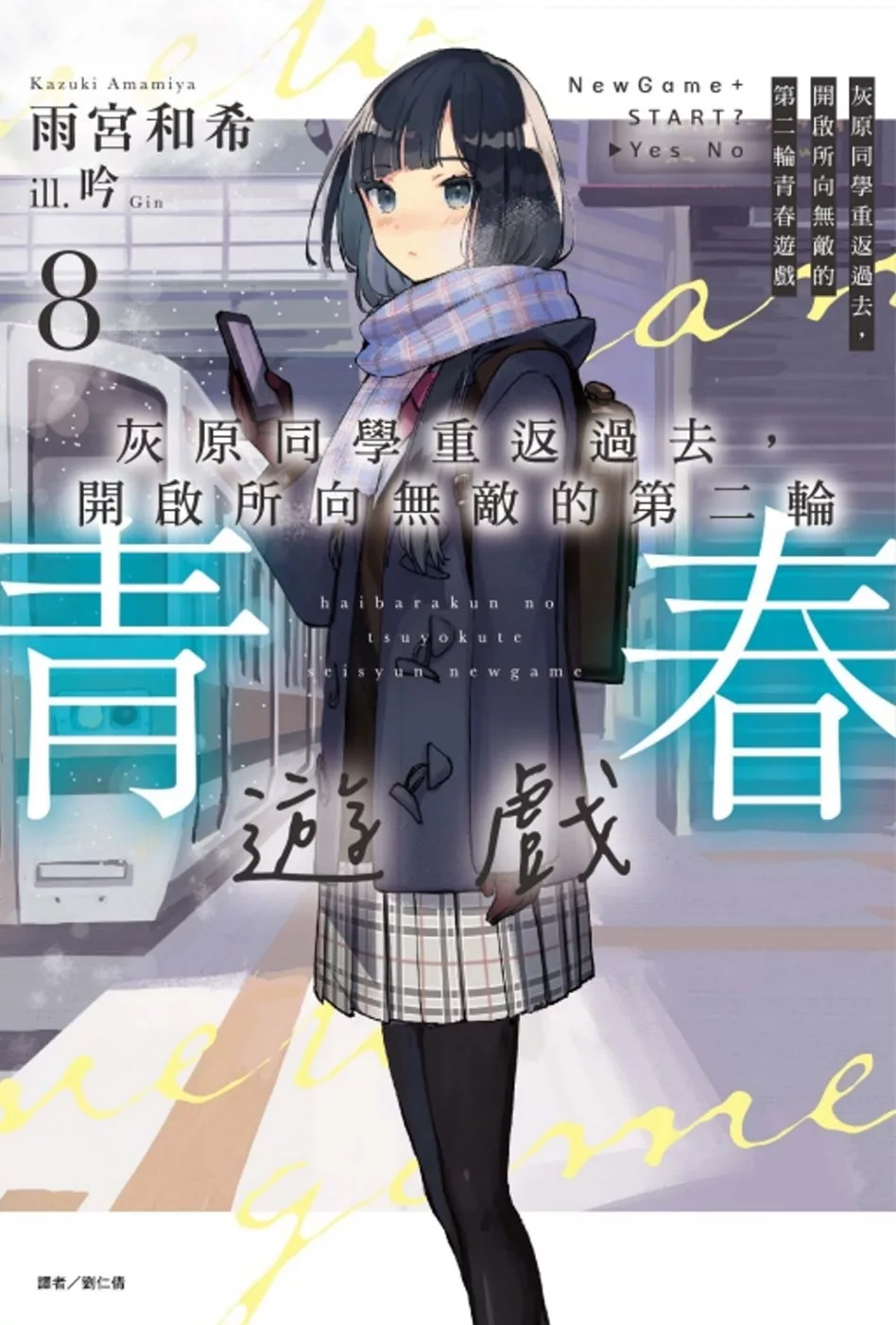 灰原同學重返過去，開啟所向無敵的第二輪青春遊戲