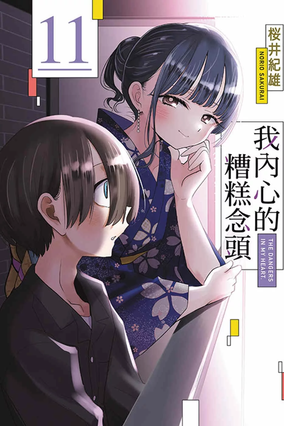 我內心的糟糕念頭