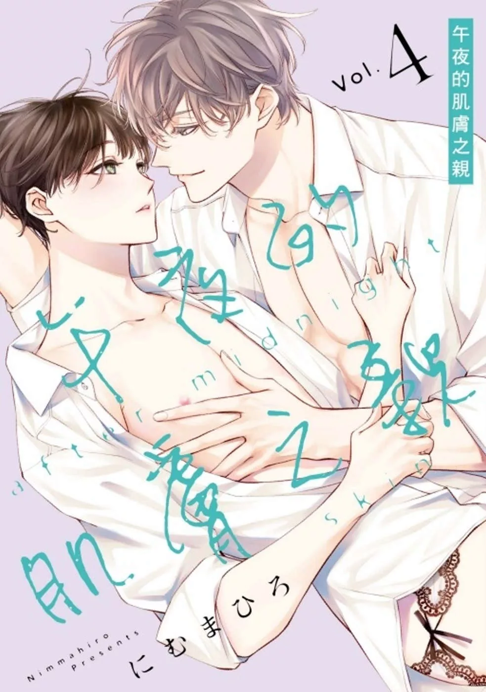 午夜的肌膚之親