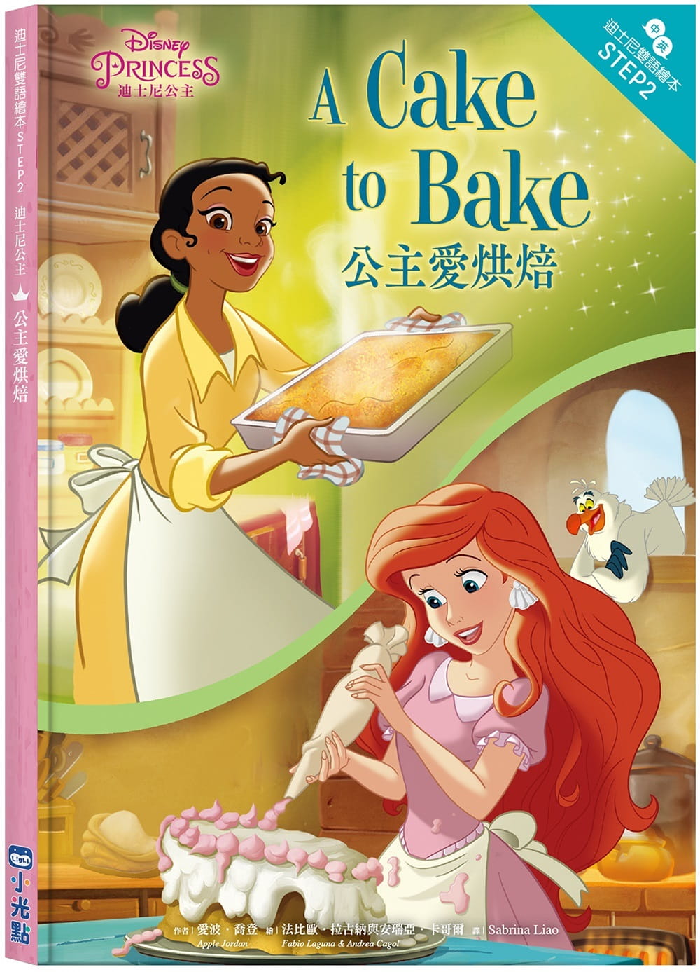 迪士尼公主：公主愛烘焙